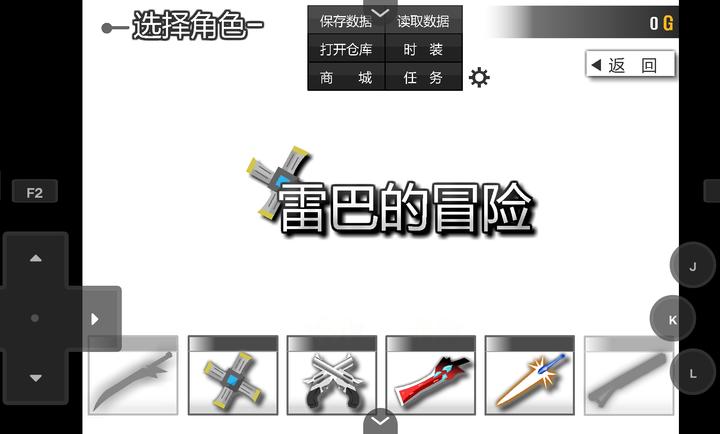 雷巴的冒险3.0汉化破解版