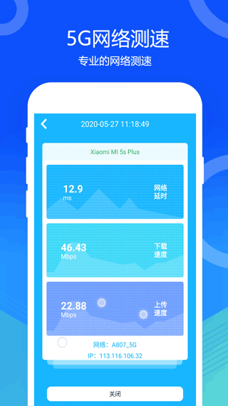 5g网络测速工具