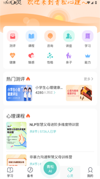 青松課堂12
