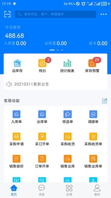 笛升進銷存3