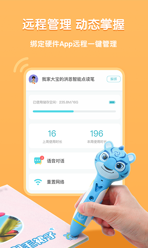 洪恩童伴app教育