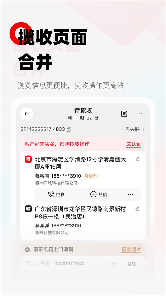 順豐小哥快遞