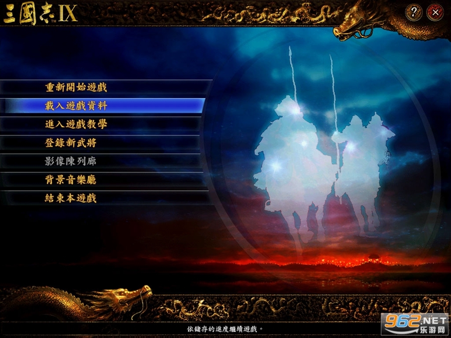 三国志9凤舞九天可存档版