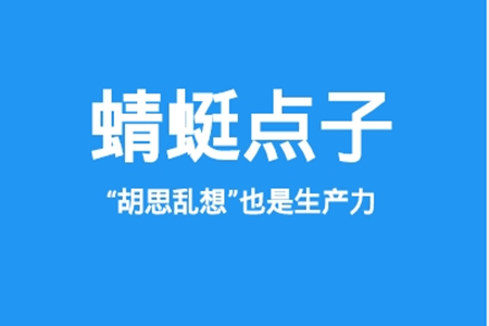 蜻蜓点子安卓 蜻蜓点子安卓