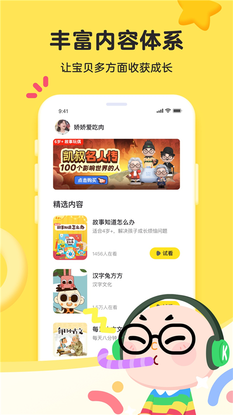 凯叔乐读app官方版