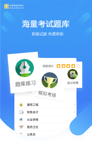 金考典題庫手機版
