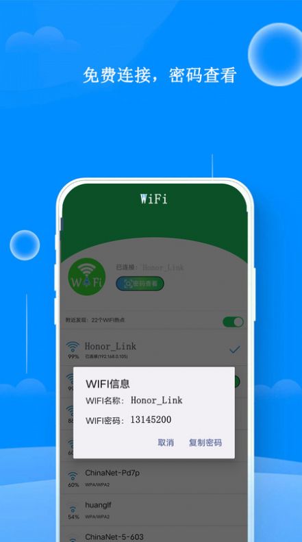 WiFi热点钥匙app软件