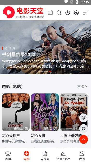 電影天堂app安卓免費版