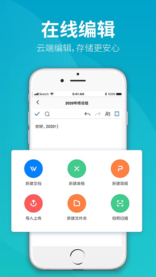 永中office手機版