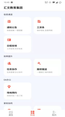 匯文云app免費版