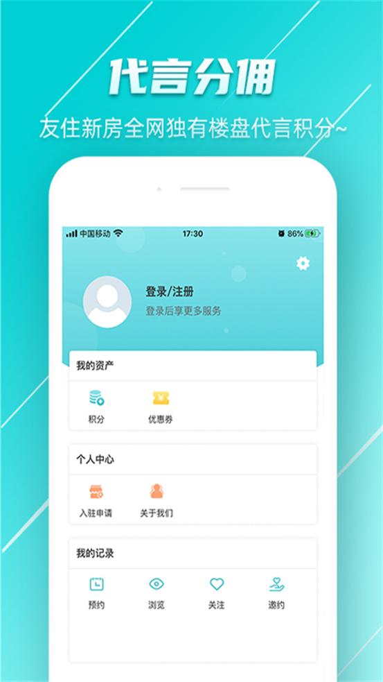 友住新房卖房软件