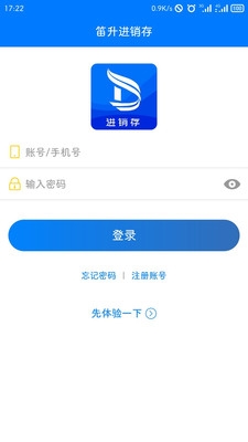 笛升進銷存4