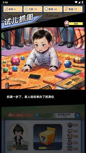 重生人间再修仙破解版