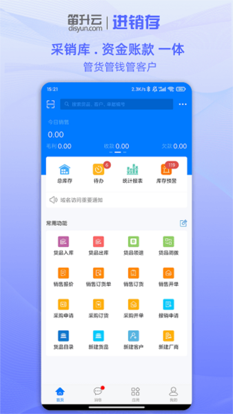 笛升進銷存app