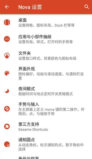 nova launcher安卓版下載