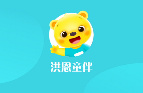 洪恩童伴app教育 洪恩童伴app教育