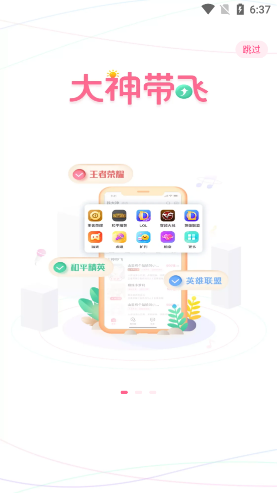 陌耳游戏陪玩平台app