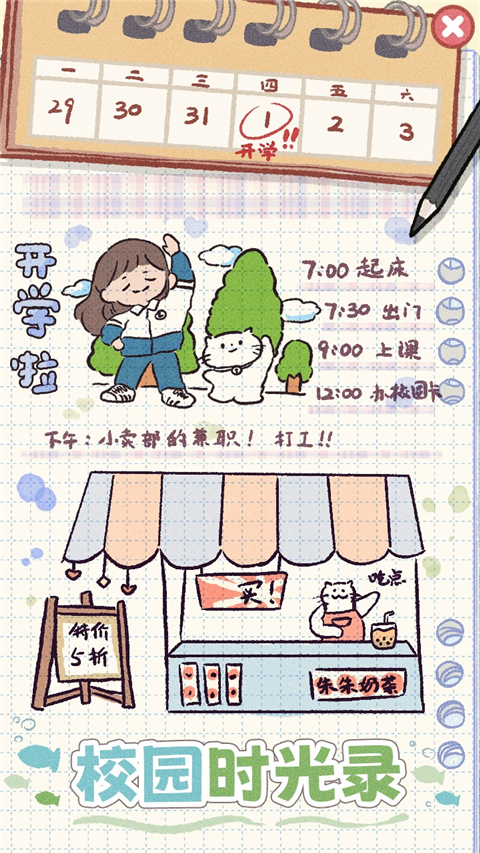 校园时光录破解版