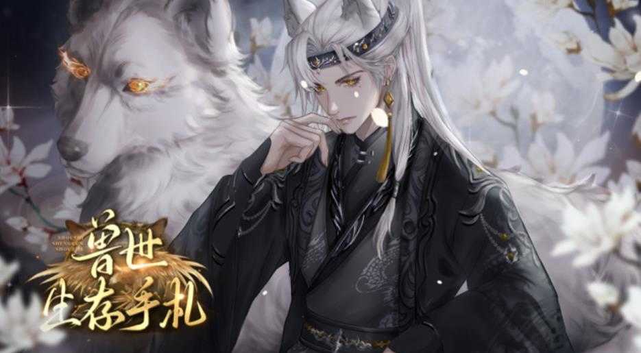 兽世生存手札橙光破解版