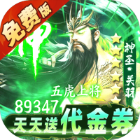 群英之战无敌变态破解版