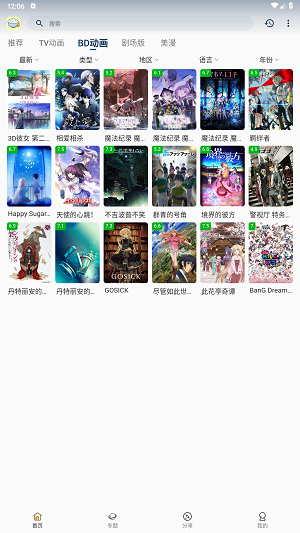 稀饭动漫2.0.0