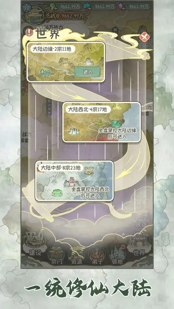 修仙大陸模擬器破解版