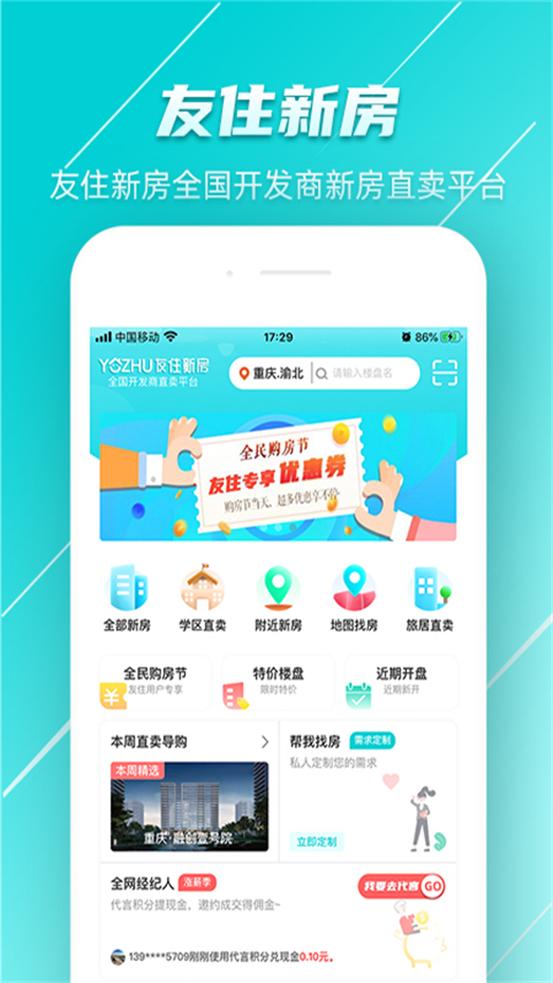 友住新房卖房软件