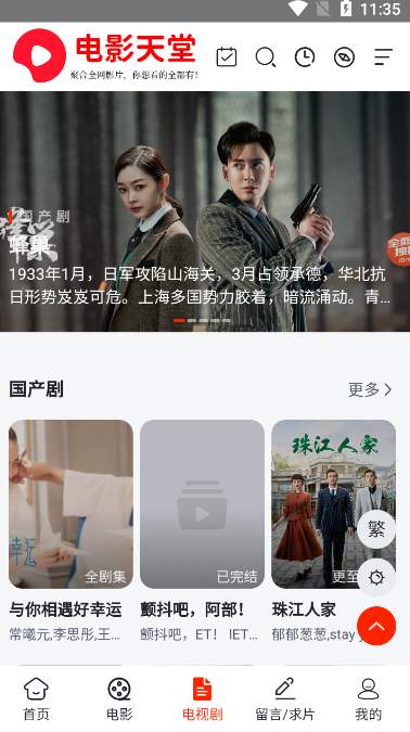 電影天堂app安卓免費版