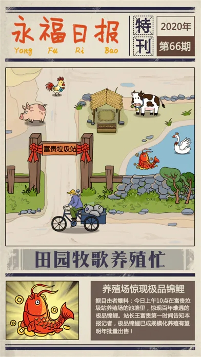 王富贵的垃圾站破解版