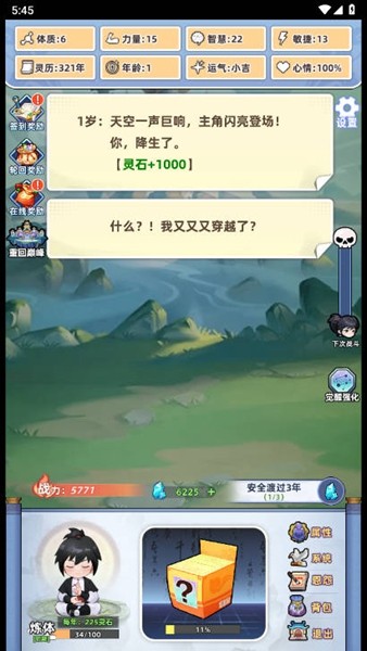 重生人间再修仙破解版