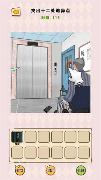 腦力找茬王