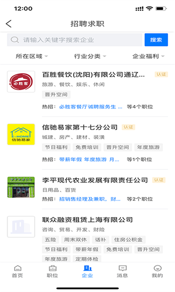 通遼團人才網招聘軟件
