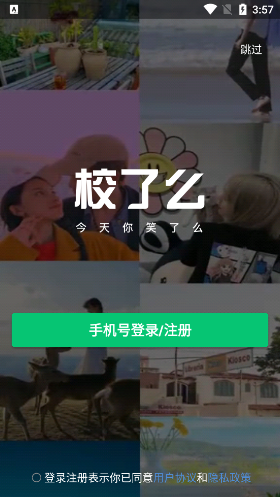 校了么安卓版1.2.9.9手機版