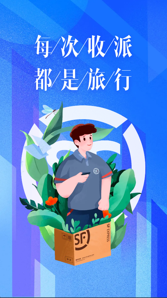 順豐小哥快遞