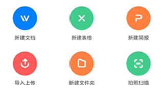 永中office手機版