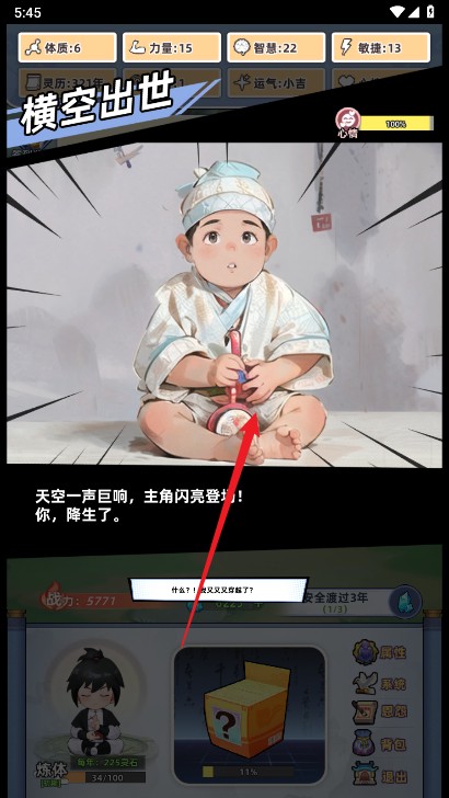 游戏攻略截图3