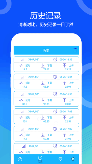 5g网络测速工具