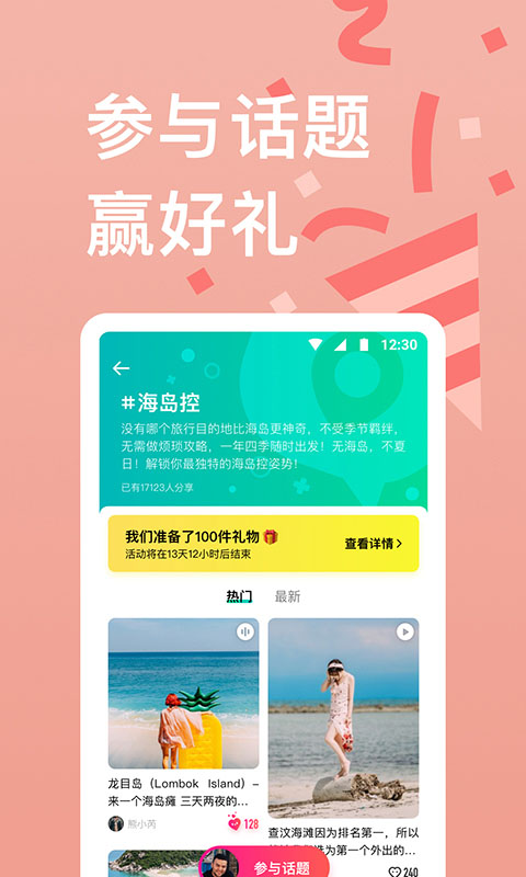 窮游網行程助手