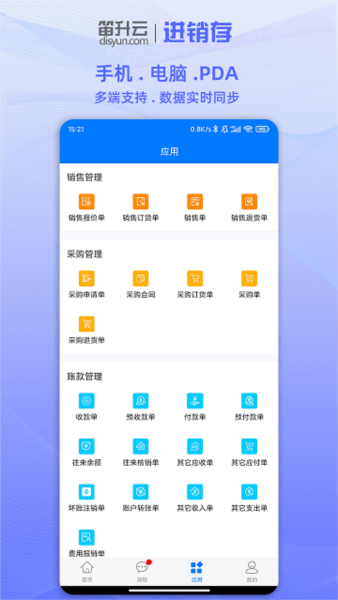 笛升進銷存app