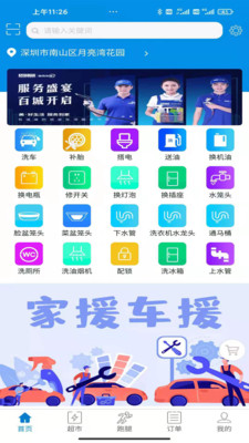 家援車援軟件服務版
