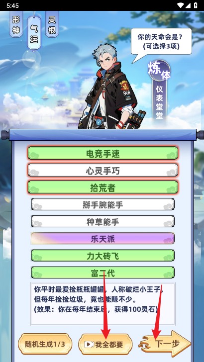 游戏攻略截图2