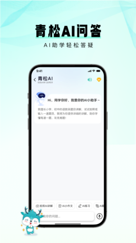 青松課堂安卓版