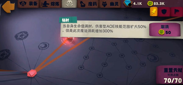 独奏骑士悬浮刃流天赋加点图3