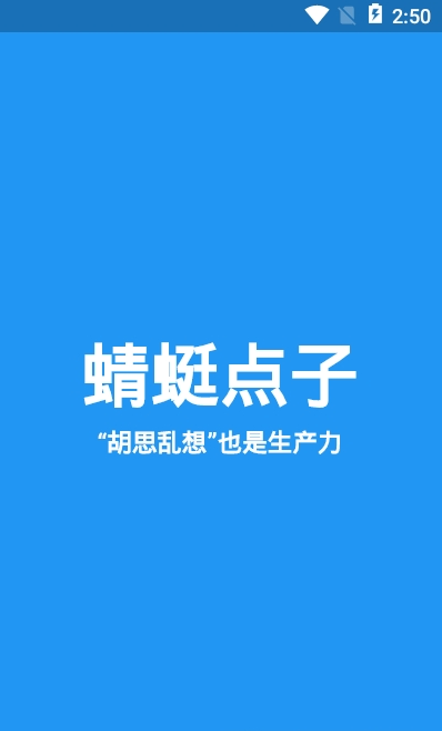 全民蜻蜓点子营销app