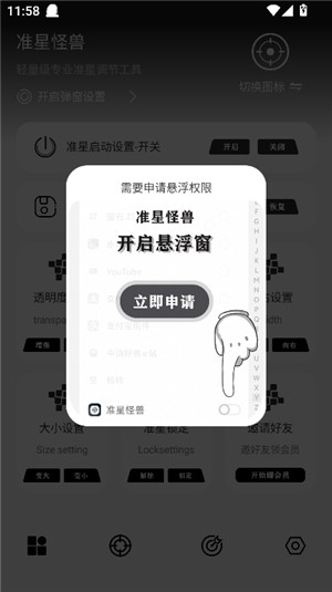 准星怪兽手机版