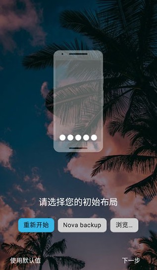 nova launcher安卓版下載