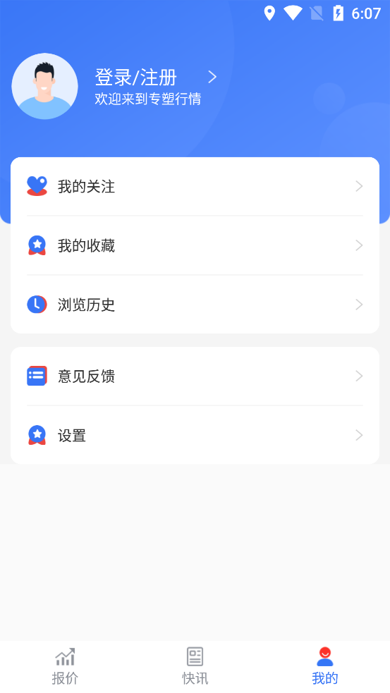 專塑行情塑料行情app