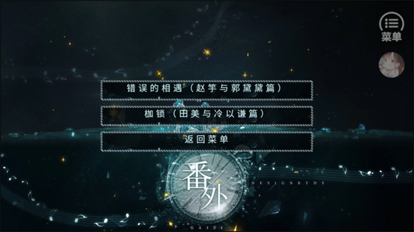民国乱世浮华梦橙光游戏完结破解版