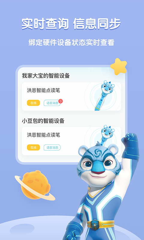 洪恩童伴app教育