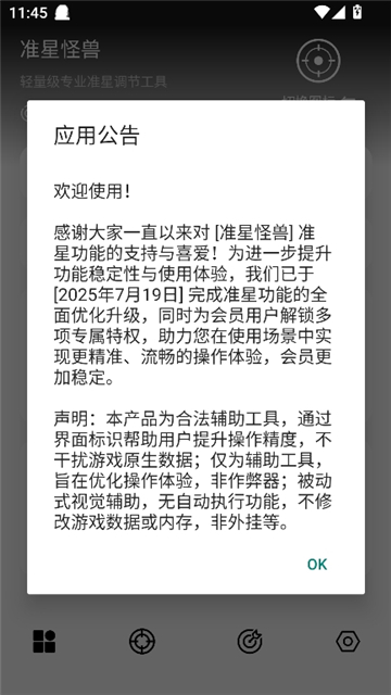 准星怪兽手机版